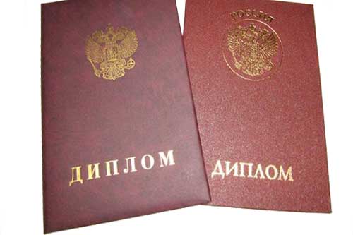 Как выглядит корочка диплома?